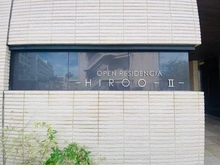 【東京都/渋谷区広尾】オープンレジデンシア広尾II マンション表札