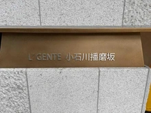 【東京都/文京区小石川】ルジェンテ小石川播磨坂 マンション表札