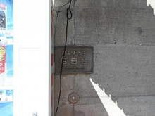 【東京都/文京区関口】パレドール目白台 マンション表札