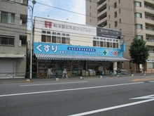 【東京都/文京区千駄木】ヴィルヌーブ文京・千駄木 どらっぐぱぱす根津店（現地より約160m）