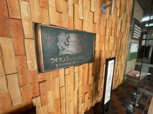 【東京都/新宿区築地町】ライオンズマンション神楽坂第3 マンション表札