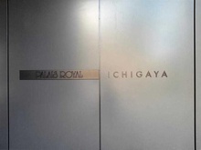 【東京都/新宿区払方町】パレロワイヤル市ヶ谷 マンション表札