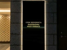 【東京都/新宿区納戸町】オープンレジデンシア神楽坂ウエスト・テラス マンション表札