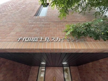 【東京都/千代田区富士見】千代田富士見スカイマンション マンション表札
