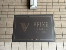 【大阪府/大阪市淀川区塚本】ヴェーヌ塚本 マンション表札