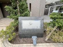 【大阪府/豊中市曽根東町】ジオ豊中曽根 マンション表札