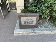 【大阪府/豊中市西泉丘】グランドール緑地公園 マンション表札