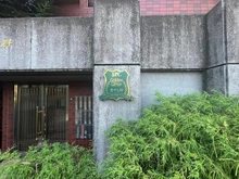 【大阪府/豊中市上野西】ゴールデングリタ豊中上野 マンション表札