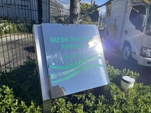 【大阪府/池田市井口堂】池田井口堂ラディアンス マンション表札