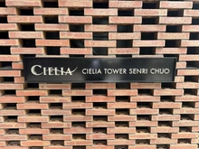 【大阪府/豊中市新千里東町】シエリアタワー千里中央 マンション表札