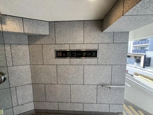 【大阪府/豊中市西緑丘】緑丘コータース マンション表札