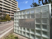 【大阪府/豊中市上新田】千里中央レジデンス マンション表札