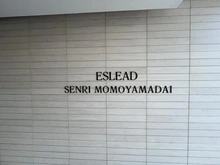 【大阪府/豊中市新千里南町】エスリード千里桃山台 マンション表札