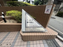 【大阪府/豊中市宮山町】ベルク豊中宮山 マンション表札