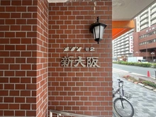 【大阪府/大阪市淀川区西宮原】メゾン第2新大阪 マンション表札