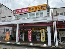 【大阪府/大阪市淀川区三津屋北】シティテラス神崎川 SA棟 スギドラッグ神崎川駅前店（現地より約210m）