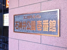 【東京都/練馬区高野台】エンゼルハイム石神井公園 壱番館 マンション表札