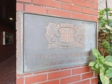 【東京都/練馬区石神井町】ライオンズマンション石神井公園 B棟 マンション表札