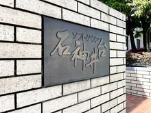 【東京都/練馬区石神井台】ソフトタウン石神井台 マンション表札