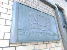 【東京都/練馬区高野台】ライオンズマンション石神井公園第3 マンション表札