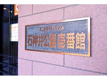 【東京都/練馬区高野台】エンゼルハイム石神井公園壱番館 マンション表札