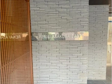 【東京都/台東区今戸】ルネ浅草EAST  マンション表札