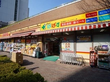 【東京都/台東区根岸】ロメック山手日暮里 どらっぐぱぱす東日暮里リーデンスタワー店（現地より約210m）：
