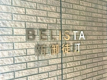 【東京都/台東区小島】ベリスタ新御徒町 マンション表札