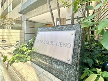 【東京都/台東区北上野】アクシルコート上野 マンション表札