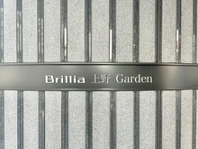 【東京都/台東区東上野】ブリリア上野ガーデン マンション表札