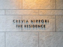 【東京都/荒川区東日暮里】クレヴィア日暮里　THE　RESIDENCE マンション表札