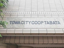 【東京都/北区田端】藤和シティコープ田端 マンション表札