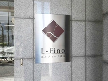 【東京都/台東区浅草】エルフィーノ浅草 マンション表札