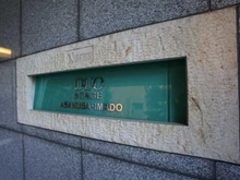 【東京都/台東区今戸】日神デュオステージ浅草今戸 マンション表札