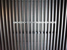 【東京都/台東区蔵前】大江戸タワーレジデンス マンション表札