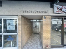 【東京都/台東区下谷】下谷第2サマリヤマンション エントランス