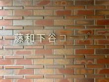 【東京都/台東区下谷】藤和下谷コープ マンション表札