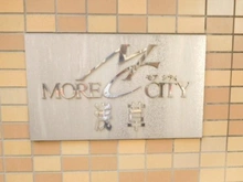 【東京都/台東区浅草】モアシティ浅草 マンション表札