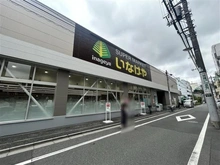 【東京都/荒川区西日暮里】セントラルマンション いなげや荒川西日暮里店（現地より約90m）