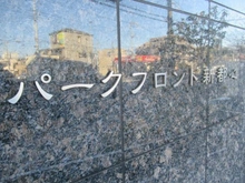 【埼玉県/さいたま市大宮区北袋町】パークフロント新都心 マンション表札
