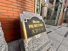 【埼玉県/さいたま市大宮区下町】日神パレステージ大宮中央 マンション表札