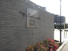 【埼玉県/草加市花栗】ルネ・マザーズシティ 南棟 マンション表札