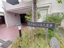 【東京都/八王子市明神町】エクセレンス八王子 マンション表札
