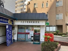 【東京都/八王子市明神町】クリオ京王八王子ビサイド 八王子明神町郵便局（現地より約140m）：