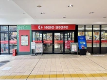 【東京都/八王子市打越町】八王子北野台パークホームズ 京王ストア北野店（現地より約650m）：