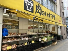 【東京都/立川市錦町】日神パレステージ立川 肉のハナマサ立川店（現地より約1,100m）：