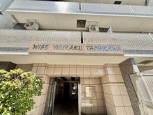【東京都/立川市高松町】ワイズユウラク立川 外観