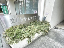 【東京都/立川市錦町】立川シティハイツ マンション表札