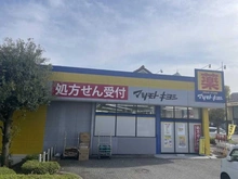 【東京都/八王子市別所】ローレルスクエア南大沢 マツモトキヨシ 南大沢店（現地より約2,100m）：