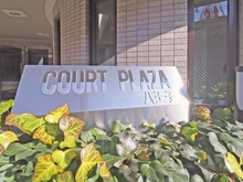 【東京都/八王子市明神町】コートプラザ八王子 マンション表札